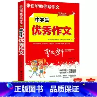 单本全册 [正版]2023新版初中作文书中考满分获奖一本大全七7八九9年级全国人教版2022中学生语文高分范文精选写作技