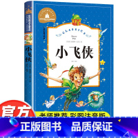 小飞侠 [正版]小飞侠原著彩图注音版小学一年级二年级三年级阅读课外书必读书籍老师带拼音儿童读物6-8-10岁故事书世界经