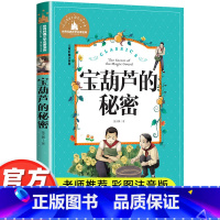 宝葫芦的秘密 [正版]宝葫芦的秘密彩图注音版小学生一年级二年级三年级阅读课外书必读书籍老师带拼音儿童读物6-7-8-10