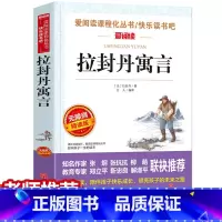 拉封丹寓言 [正版]元 拉封丹寓言 三四五年级必读的课外书老师三年级下儿童书籍 爱阅读无障碍精读版世界名著经典必读