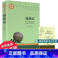 世界经典 文学名著[昆虫记] [正版]昆虫记原著完整版法布尔小学生三年级四年级必读上册下册儿童八年级必读名著法布尔著初中