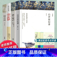 镜花缘+湘行散记+猎人笔记+白洋淀纪事[全套4册考点] [正版]赠考点七年级必读无删减全套4册白洋淀纪事孙犁猎人笔记