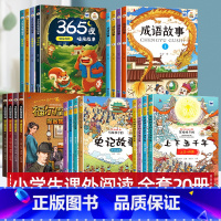 扫码伴读 成语+史记+上下五千年+睡前故事+福尔摩斯探案集[全套20册] [正版]写给孩子的上下五千年全4册彩图注音版扫