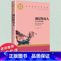 世界经典 文学名著[威尼斯商人] [正版]原著 威尼斯商人 莎士比亚戏剧故事集 名家名译世界文学名著小学生初中生课外阅读