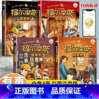 全套4册 福尔摩斯探案集[彩图注音版] [正版]福尔摩斯探案集小学生版全集注音版小学一年级二年级三年级必读课外书籍老师阅