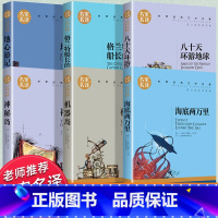 凡尔纳科幻小说全集[全套6册] [正版]凡尔纳科幻小说全集6册 海底两万里 地心游记 神秘岛 格兰特船长的女儿 八十天环