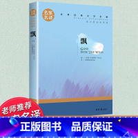 世界经典 文学名著[飘] [正版]飘书籍原著 玛格丽特米切尔小说书排行榜 高中生初中生书籍课外读物阅读世界名著经典文
