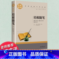 世界经典 文学名著[培根随笔] [正版]培根随笔 弗兰西斯培根原版原著 初中生高中生课外读物阅读哲学与人生书中小学生