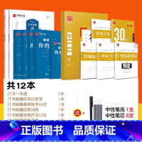 12本 行书一本通+行书志飞字帖全套(赠中性笔套装) [正版]字帖田英章行书一本通字帖练字成年男行楷字帖钢笔字帖控笔训练