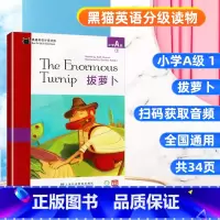 A级1 拔萝卜 小学通用 [正版]全套30本黑猫英语分级读物小学ABCDE级123456 拔萝卜小红帽长发姑娘睡美人母鸡
