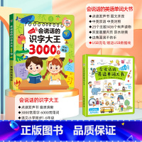 [点读发声 全套2册]识字大王3000字+英语单词大书 [正版]会说话的识字大王3000字手指点读发声书会说话的早教有声
