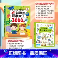 [点读发声 全套2册]识字大王3000字+英语单词大书 [正版]会说话的识字大王3000字手指点读发声书会说话的早教有声