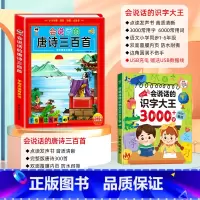 [点读发声 全套2册]唐诗300首+识字大王3000字 [正版]会说话的唐诗三百首幼儿早教点读发声书完整版300首全集撕