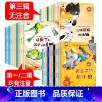 中国获奖名家绘本 第一辑+第二辑+第三辑[全套30册] [正版]全套10册幼儿园绘本阅读获奖名家金近严文井系列儿童绘本3