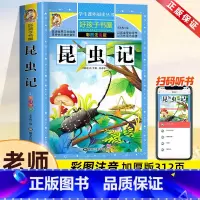 昆虫记[彩图注音] [正版]小学生一年级二年级三年级阅读课外书必读老师童年安徒生童话昆虫记儿童睡前故事大全带拼音的课外读
