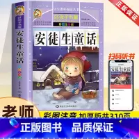 安徒生童话[彩图注音] [正版]安徒生童话注音版全集 彩绘原著小学版一年级二年级快乐读书吧三年级上册课外书必儿童读物带拼
