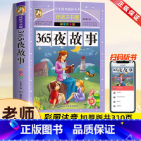 365夜故事[彩图注音] [正版]儿童365夜睡前故事书3一6到9岁有声注音版幼儿园阅读绘本一年级二三年级阅读课外书必读