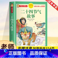 二十四节气故事[彩图注音] [正版]二十四节气的故事书绘本注音版中国传统节日故事书籍十二生肖的故事小学生一二三年级阅读课