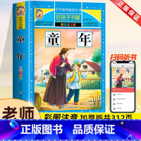 童年[彩图注音] [正版]爱的教育注音版 原著小学生课外阅读书籍一年级二三年级课外书必读亚米契斯儿童读物7-8-9岁带拼