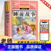 睡前故事[彩图注音] [正版]儿童故事书365夜睡前故事3岁以上注音版婴幼儿早教启蒙两三岁宝宝儿童绘本大班中班小班幼儿园