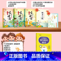 小学生必背古诗词75+80首+病句修改大全 小学通用 [正版]作业帮小学生必背古诗词75十80人教版注音版文言文古诗文大