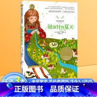 银顶针的夏天 [正版]银顶针的夏天 国际大奖儿童文学美绘典藏版8-10-12岁小学生三年级课外阅读书籍三四五六年级课外书