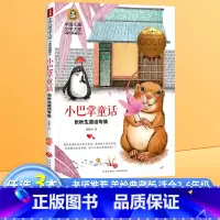 小巴掌童话 [正版]小巴掌童话张秋生童话专集课外书小学生课外阅读书籍三四五六年级课外书必读经典书目儿童文学世界名著8-1