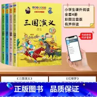 [全套4册]扫码伴读 四大名著 [正版]四大名著小学生版全套拼音注音版西游记水浒传红楼梦三国演义彩图儿童绘本幼儿园小学生