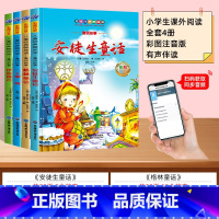 [全套4册]扫码伴读 安徒生等童话故事 [正版]全4册安徒生童话格林童话全集伊索寓言一千零一夜小学版注音版一年级二年级三