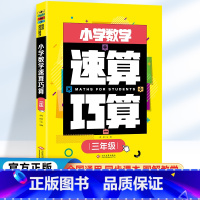 小学数学 速算巧算 三年级 [正版]新版 小学数学口算题卡三年级上册下册全国通用版口算心算速算巧算小学教辅3年级上册