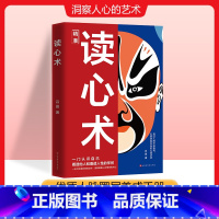 [抖音同款]读心术 [正版]抖音同款读心术 心理操纵术心理学书籍心计博弈论谋略教你心理学入门基础心理学书微表情微行为看人