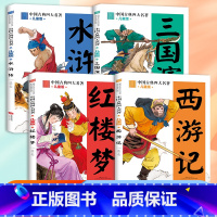 [全套4册]彩图注音 四大名著 [正版]四大名著小学生注音版全套4册西游记水浒传三国演义红楼梦原著儿童版带拼音青少年版小