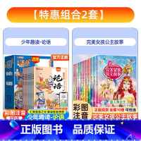 [彩图注音 全套16册]论语+完美女孩公主故事 [正版]漫画有声少年趣读论语小学生版儿童版国学经典注音故事书 一二三年级