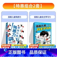 [抖音同款]漫画儿童钝感力+自主学习力 [正版]抖音同款漫画儿童钝感力+学习力7-12岁敏感小孩的自助指南 打败焦虑自卑