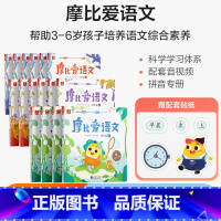 [全套16册]萌芽篇+探索篇+飞跃篇 [正版]学而思摩比爱语文全套16册摩比爱数学识字学前幼小衔接幼儿园小中大班萌芽探索