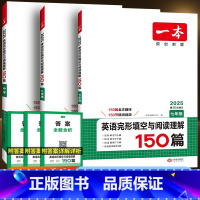 英语完型填空与阅读理解150篇 七年级 [正版]2025版英语完形填空与阅读理解150篇七年级八年级九年级中考英语完形型