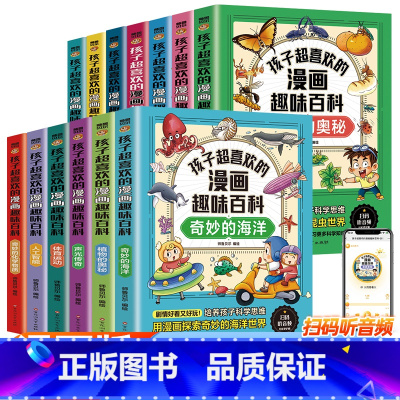 漫画趣味百科[全套13册] [正版]儿童恐龙百科全书漫画趣味百科恐龙世界3-6-12岁儿童版科普绘本恐龙知识大百科中小学