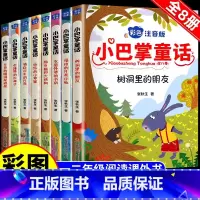 [彩图注音]张秋生小巴掌童话全8册 [正版]全套8册 小巴掌童话一年级注音版张秋生 小学生儿童童话故事书老师阅读课外书必