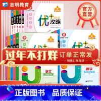 [4本套]语文人教+数学浙教+英语人教+科学浙教 九年级/初中三年级 [正版]直营2025新优+加攻略优加攻略七八九年级