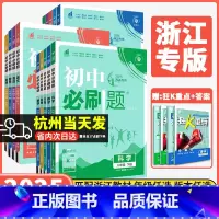 [7本套]浙教数科+人教语英历道地 七年级下 [正版]浙江2025新版初中七八九年级下册上册语文数学英语科学历史道德地理