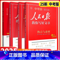 热卖套装[2025新版⭐4册]中考版 技法+热点+金句+带你学修辞 [正版]认准2025人民日报教你写好文章中考版高考版