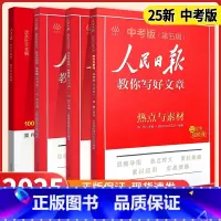 热卖套装[2025新版⭐4册]中考版 技法+热点+金句+带你学修辞 [正版]认准2025人民日报教你写好文章中考版高考版