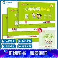 [人教版-3本套]语文+数学+英语 六年级下 [正版]2025新小学学霸冲a卷一二三四五六年级上下册数学英语试卷测试卷全