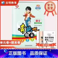 [杭州专用]语文 人教版RJ 五年级上 [正版]直营2024新版 奔跑吧期末五年级上册科学教科版 小学五年级上册科学期末