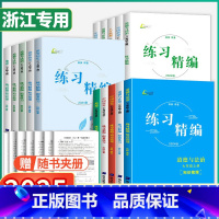 [3本套]练习精编(历史+道德+人文地理)送纸质试卷答案 七年级下 [正版]2025新版练习精编杨柳精编七八九年级上下册