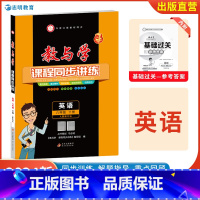 英语(人教版) 八年级下 [正版]直营2024新版 教与学八年级下册语文数学英语科学人教外研浙教版课程同步讲练8年级初二