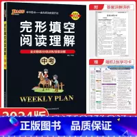 完形填空阅读理解中考 初中通用 [正版]2024版初中英语完形填空与阅读理解七八年级九年级基础版提升版任选pass绿卡图