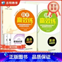 英语(人教版) 八年级下 [正版]直营2025新版初中自主高效练八年级下册语文数学英语科学浙教人教外研尖子生必刷题专题练