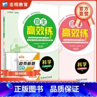 科学(浙教版) 七年级下 [正版]直营2025新版初中自主高效练七年级下册语文数学英语科学浙教人教外研尖子生必刷题专题练