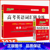 高考2本套]英语背+练套装 [正版]2025新版高考英语词汇随身记随身练高中3500词单词记忆背诵练习专项训练短语记背手